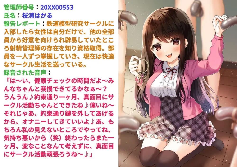 公認射精管理師第20XX00347号 美蝶ちずな Page.3