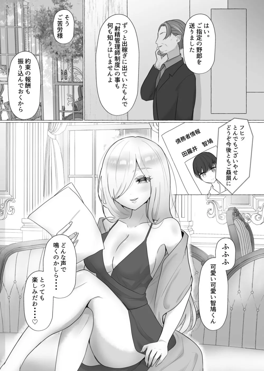 公認射精管理師第20XX00184号 雪中ササメ Page.2