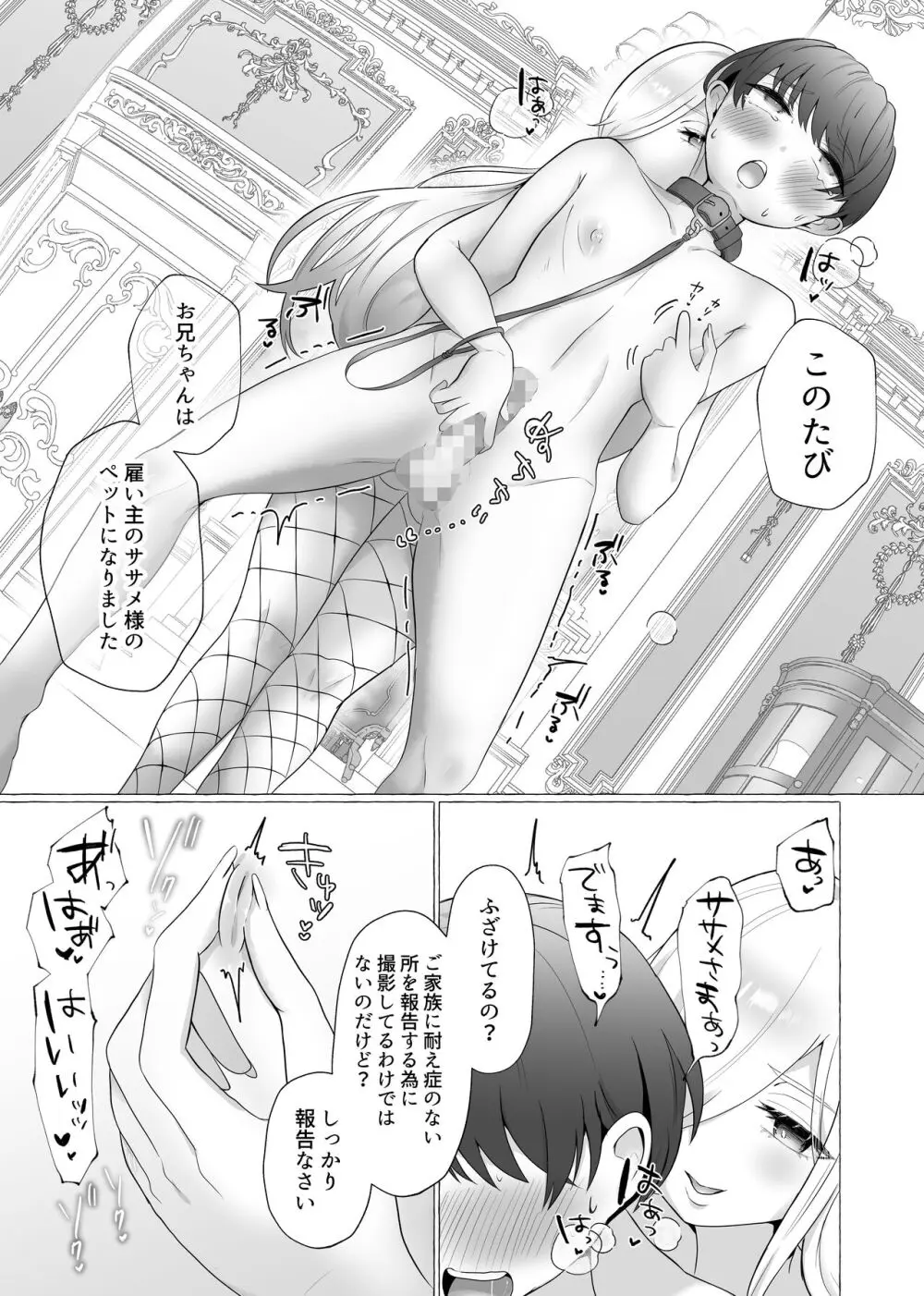 公認射精管理師第20XX00184号 雪中ササメ Page.22