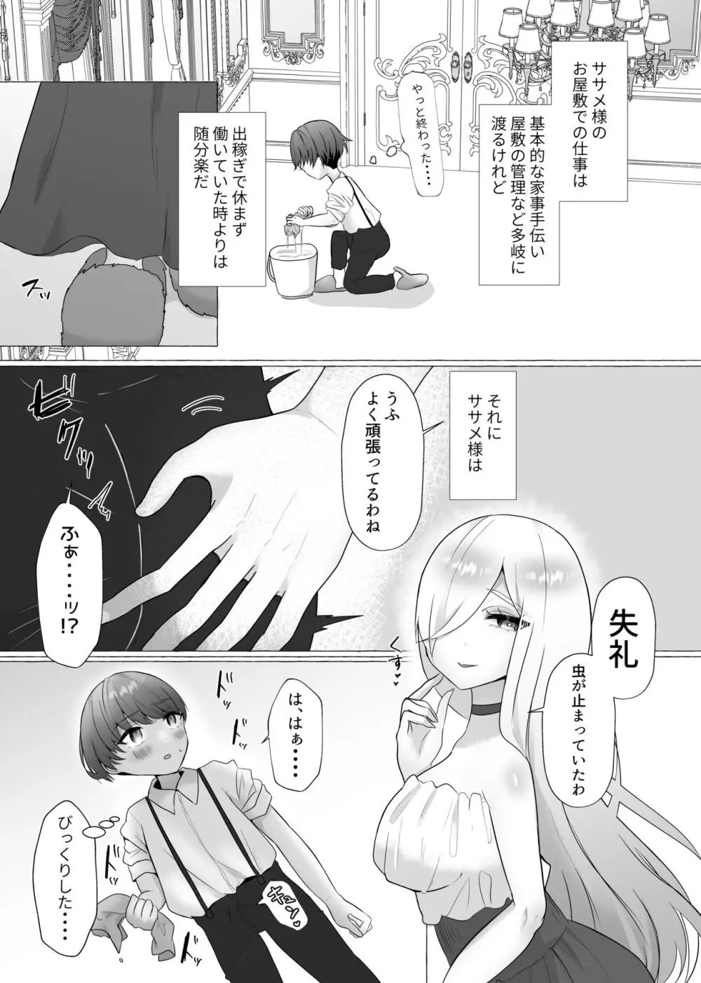 公認射精管理師第20XX00184号 雪中ササメ Page.4