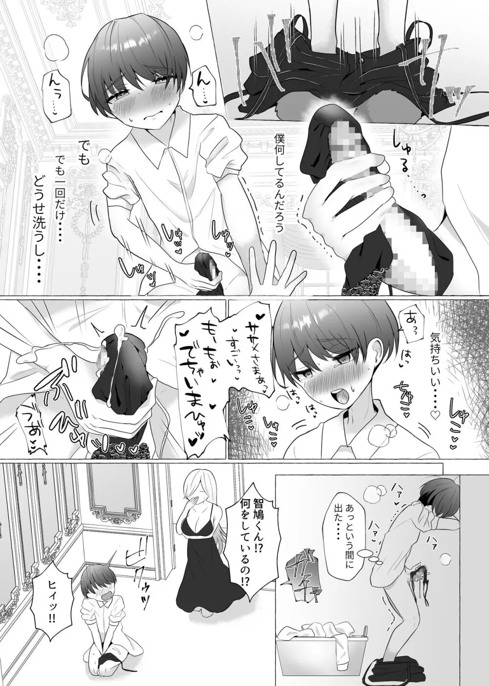 公認射精管理師第20XX00184号 雪中ササメ Page.8