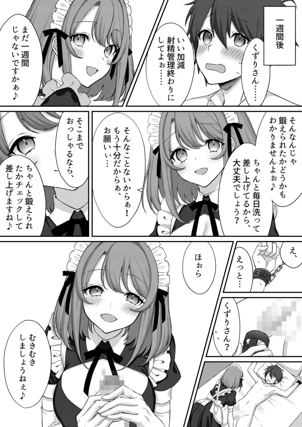 公認射精管理師第20XX00632号 妖明くずり Page.10