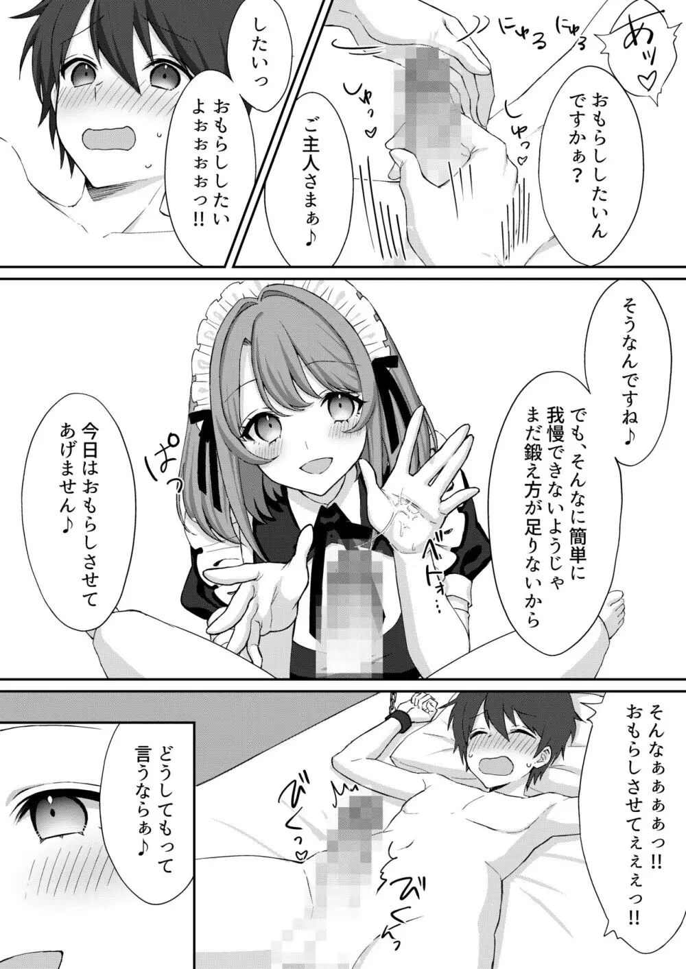 公認射精管理師第20XX00632号 妖明くずり Page.11