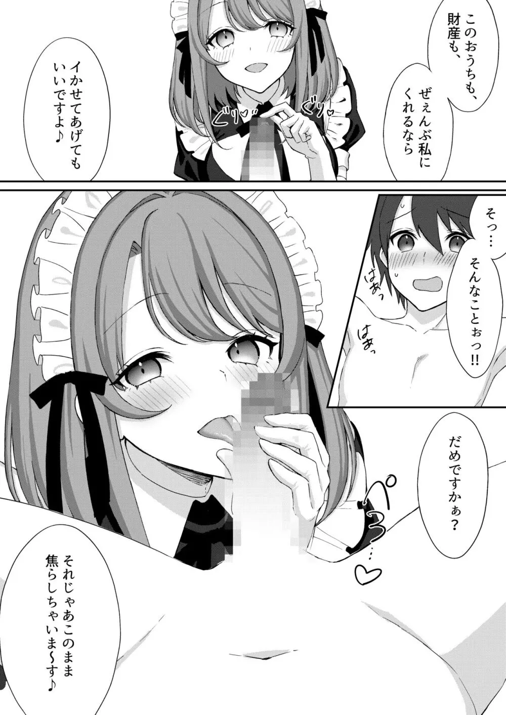 公認射精管理師第20XX00632号 妖明くずり Page.12