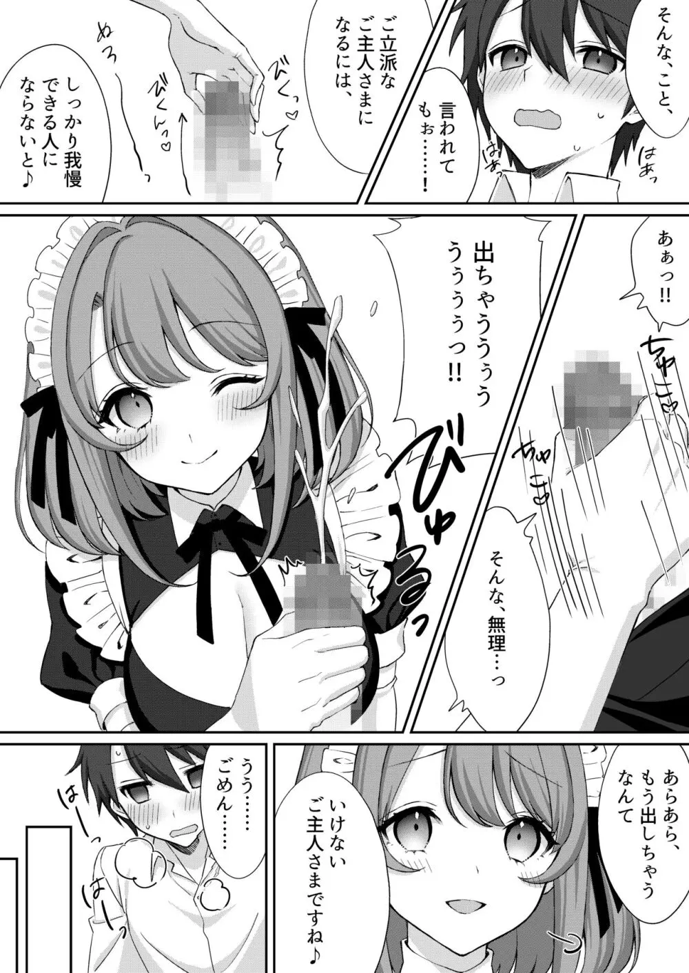 公認射精管理師第20XX00632号 妖明くずり Page.8