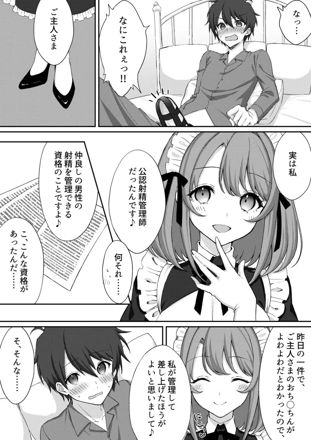 公認射精管理師第20XX00632号 妖明くずり Page.9