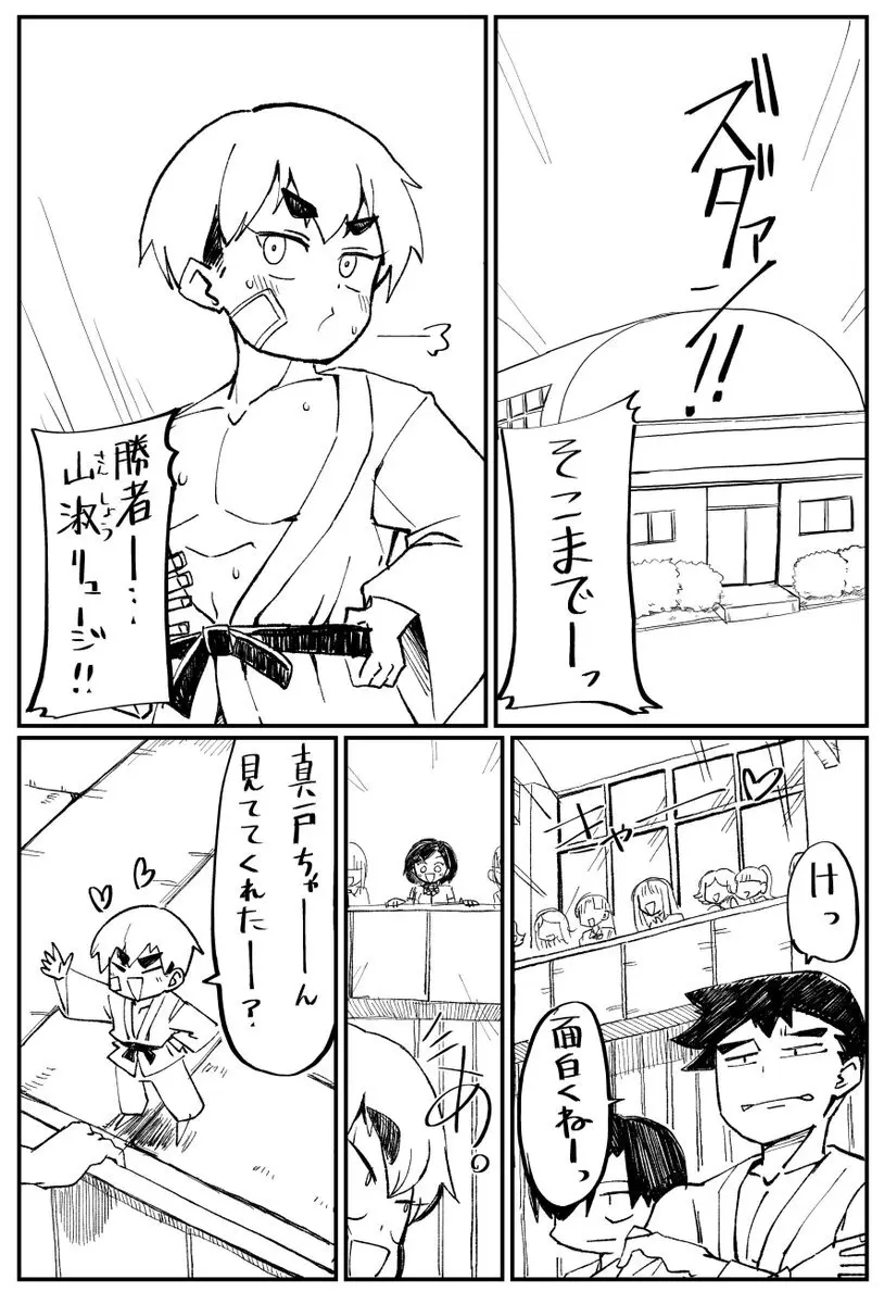 Senpai with huge lips Page.2