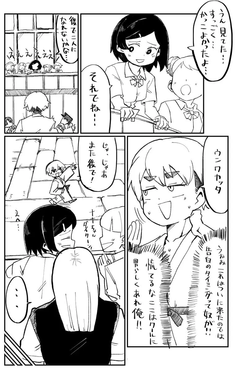 Senpai with huge lips Page.3