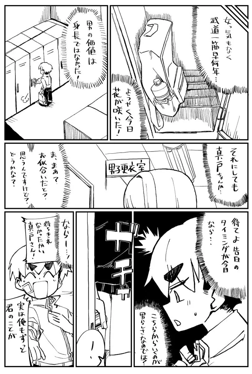 Senpai with huge lips Page.4