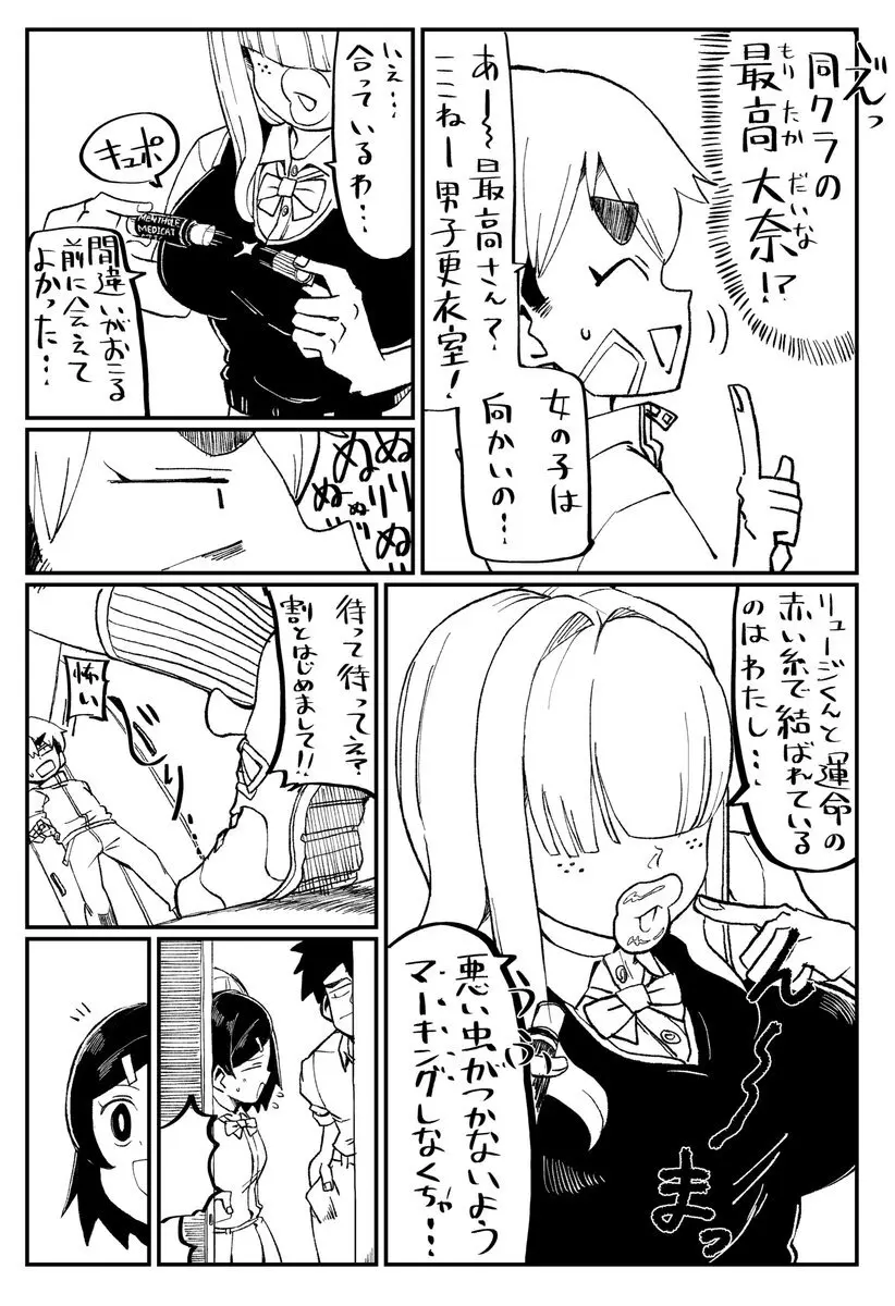 Senpai with huge lips Page.6