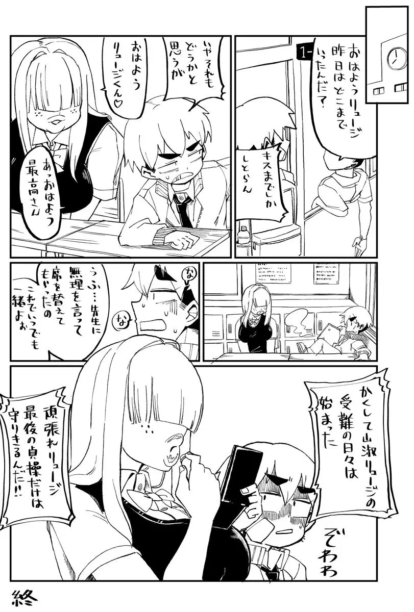 Senpai with huge lips Page.9