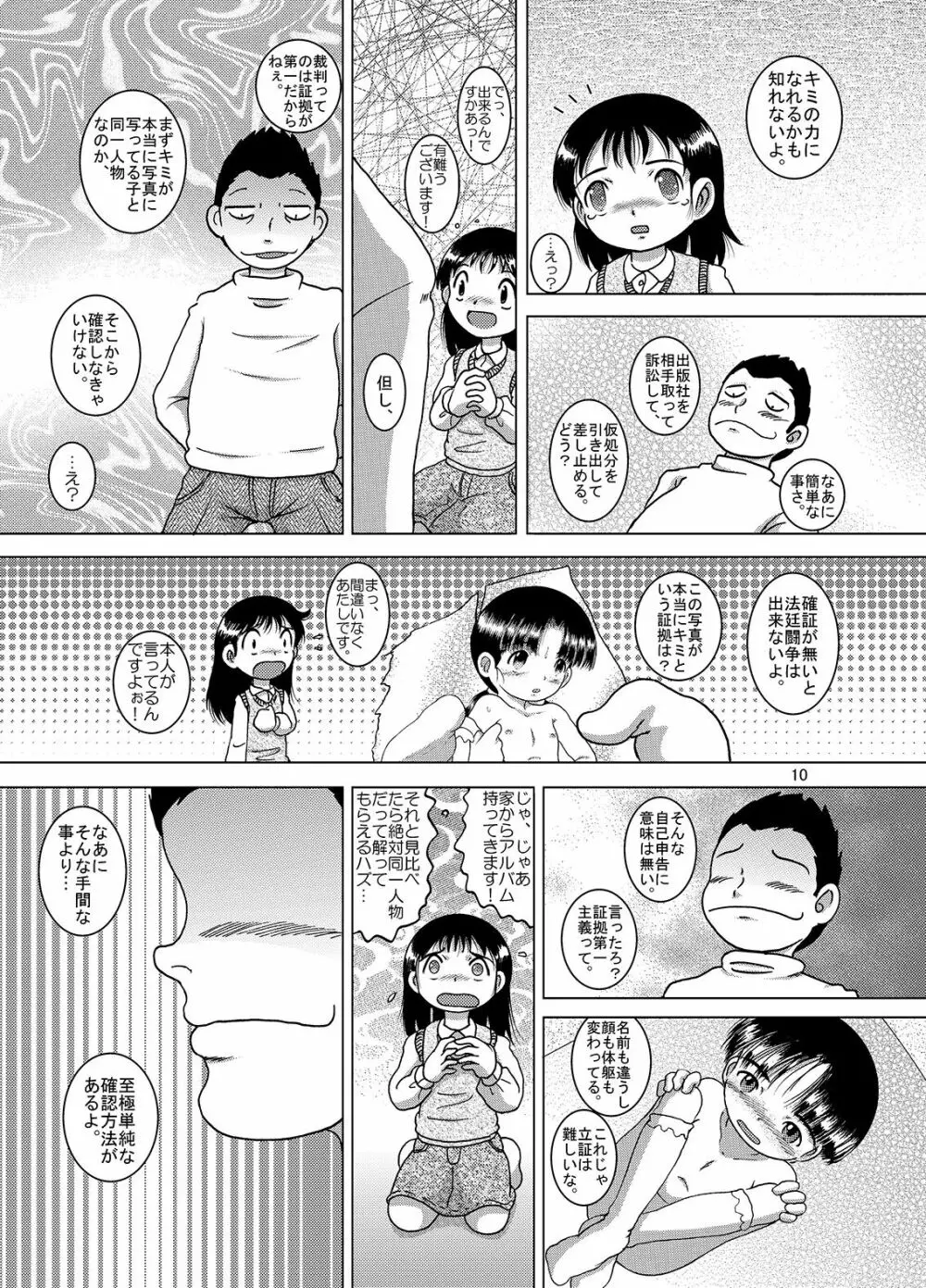 憾撮甘柑 Page.10