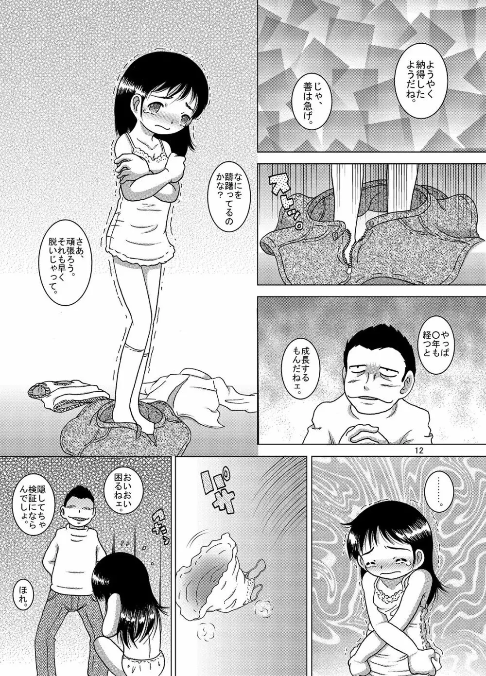 憾撮甘柑 Page.12