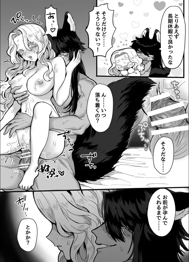 一匹狼の秘密のメインディッシュ Page.63