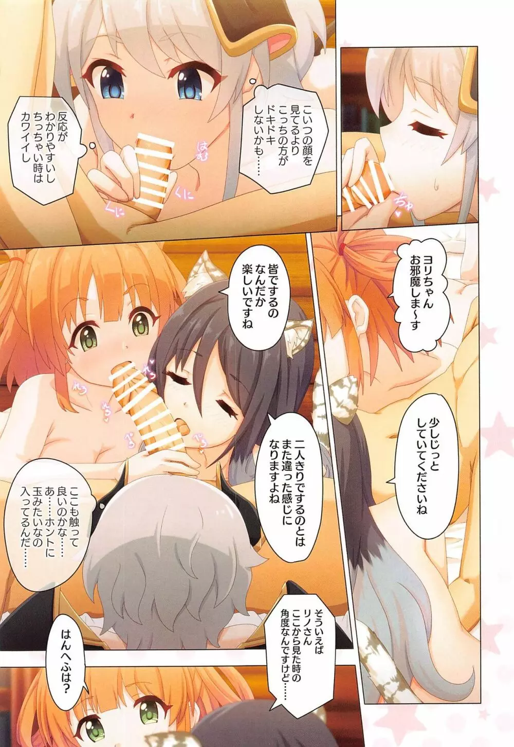 カラフルコネクト 7th:Dive Page.20
