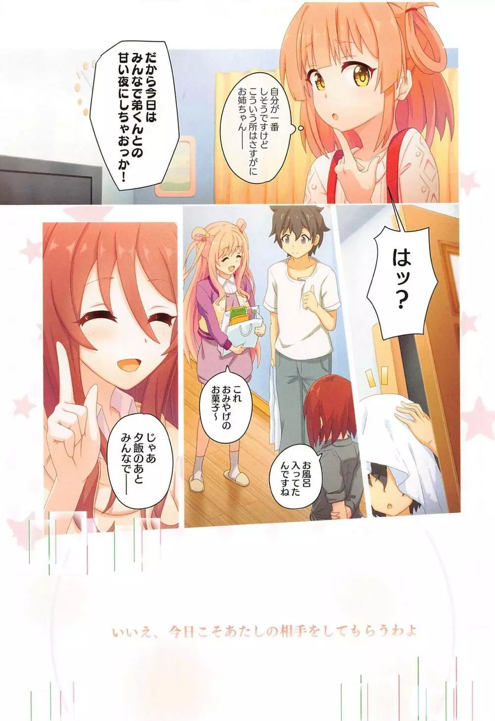 カラフルコネクト 7th:Dive Page.28