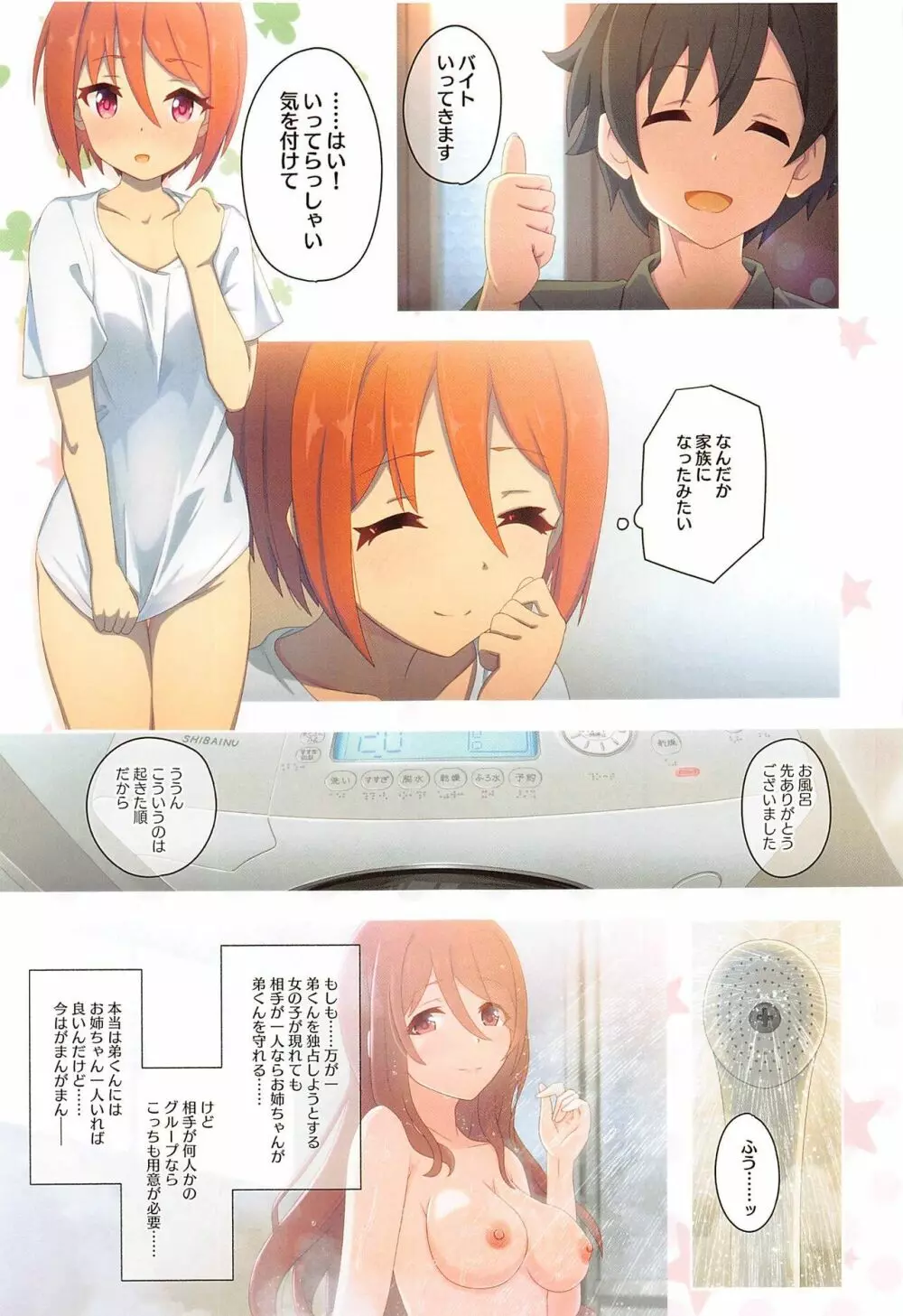 カラフルコネクト 7th:Dive Page.32