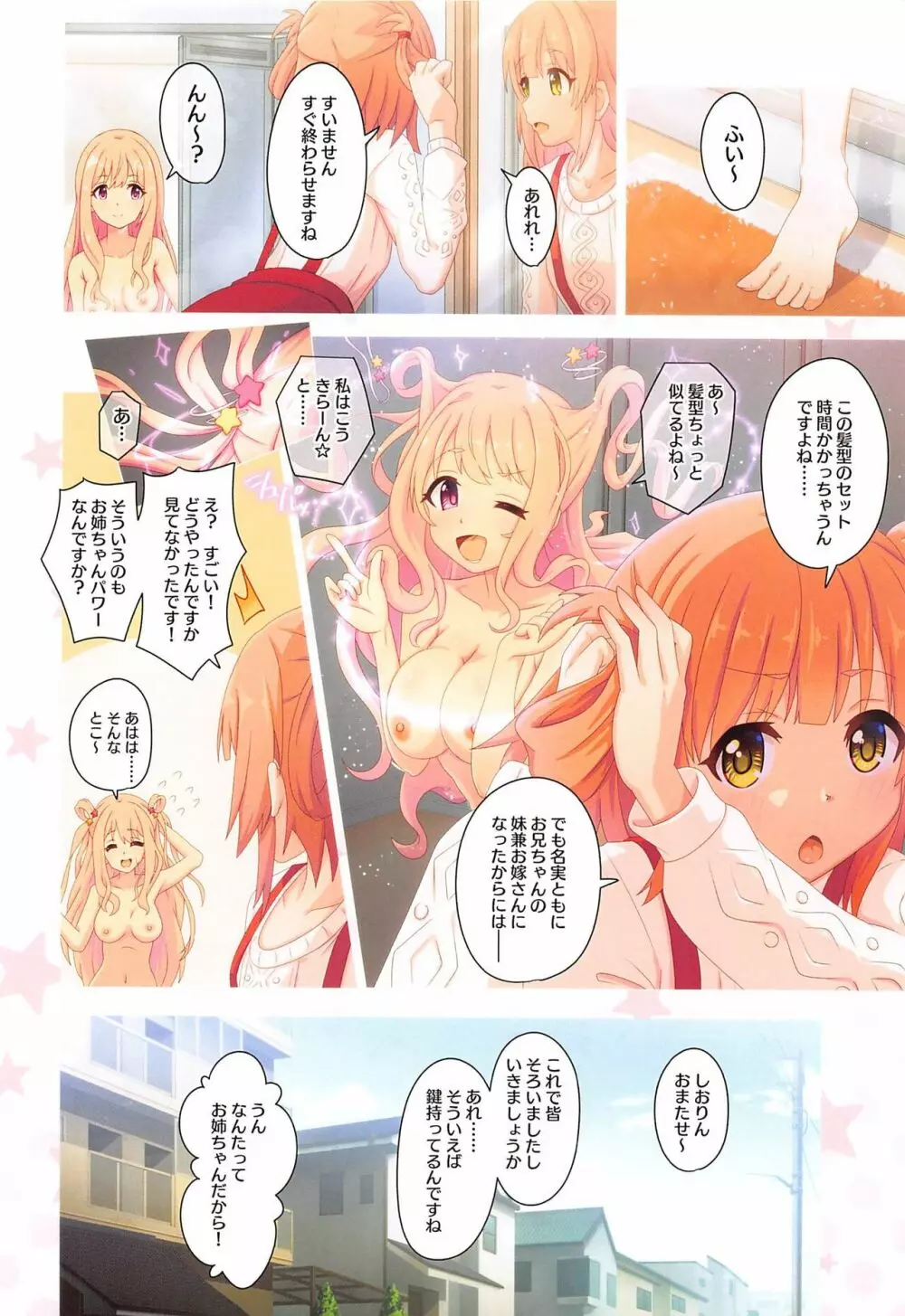 カラフルコネクト 7th:Dive Page.35