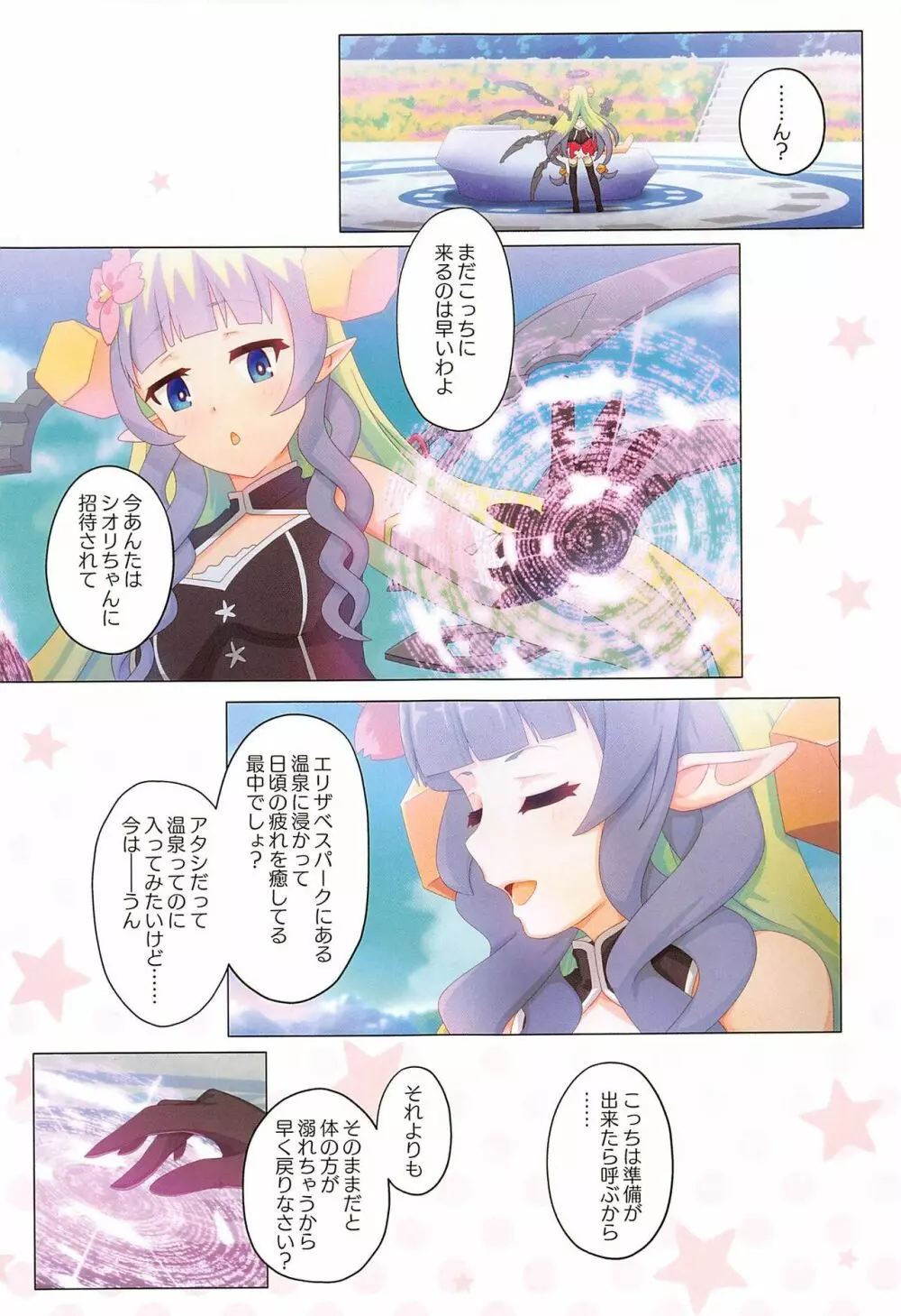 カラフルコネクト 7th:Dive Page.4