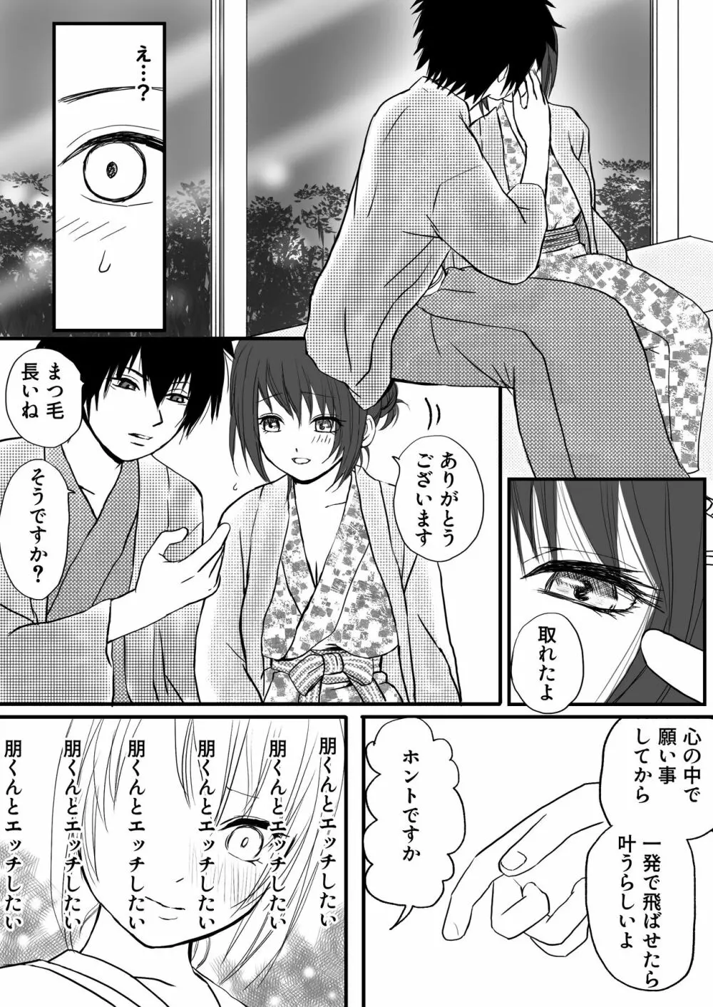 人妻NTR 夫の会社の先輩にイカされまくる 温泉旅行とその後 Page.15