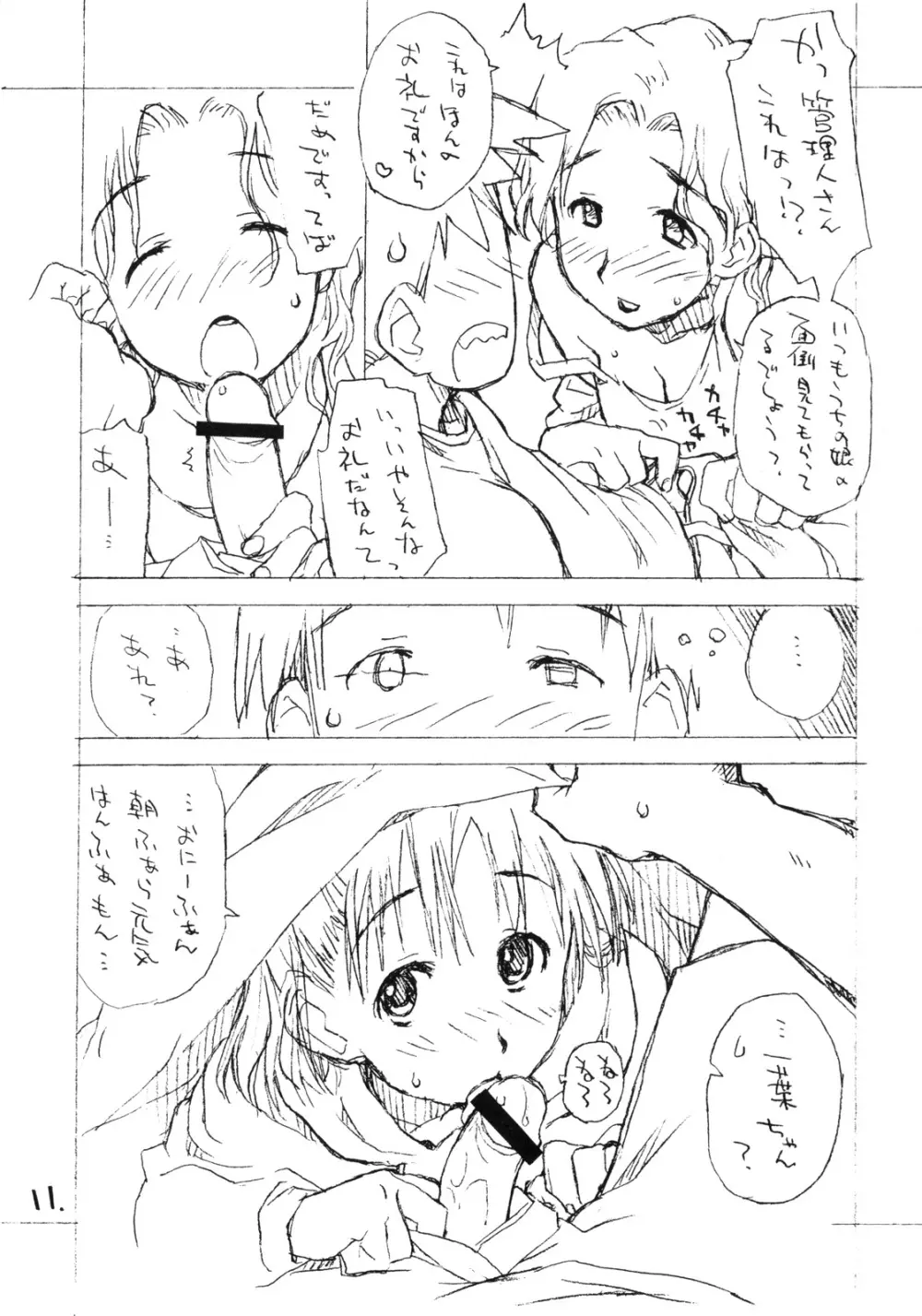 お子様プリン セレクション Vol.3 Page.10