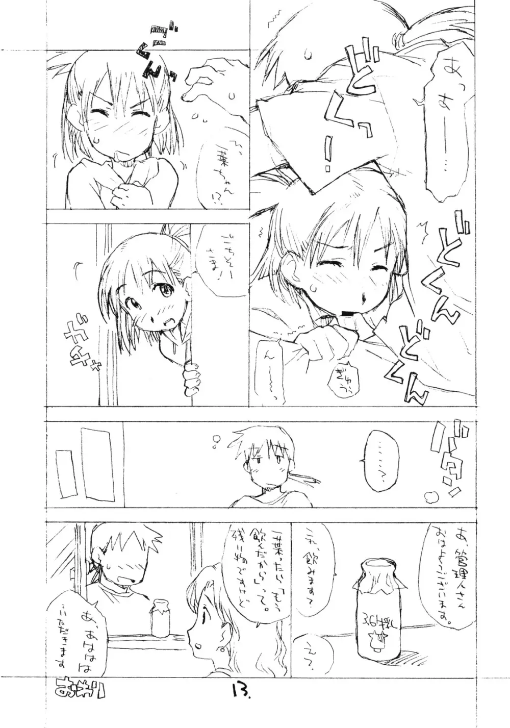 お子様プリン セレクション Vol.3 Page.12