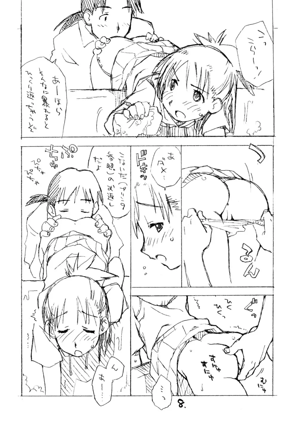 お子様プリン セレクション Vol.3 Page.7