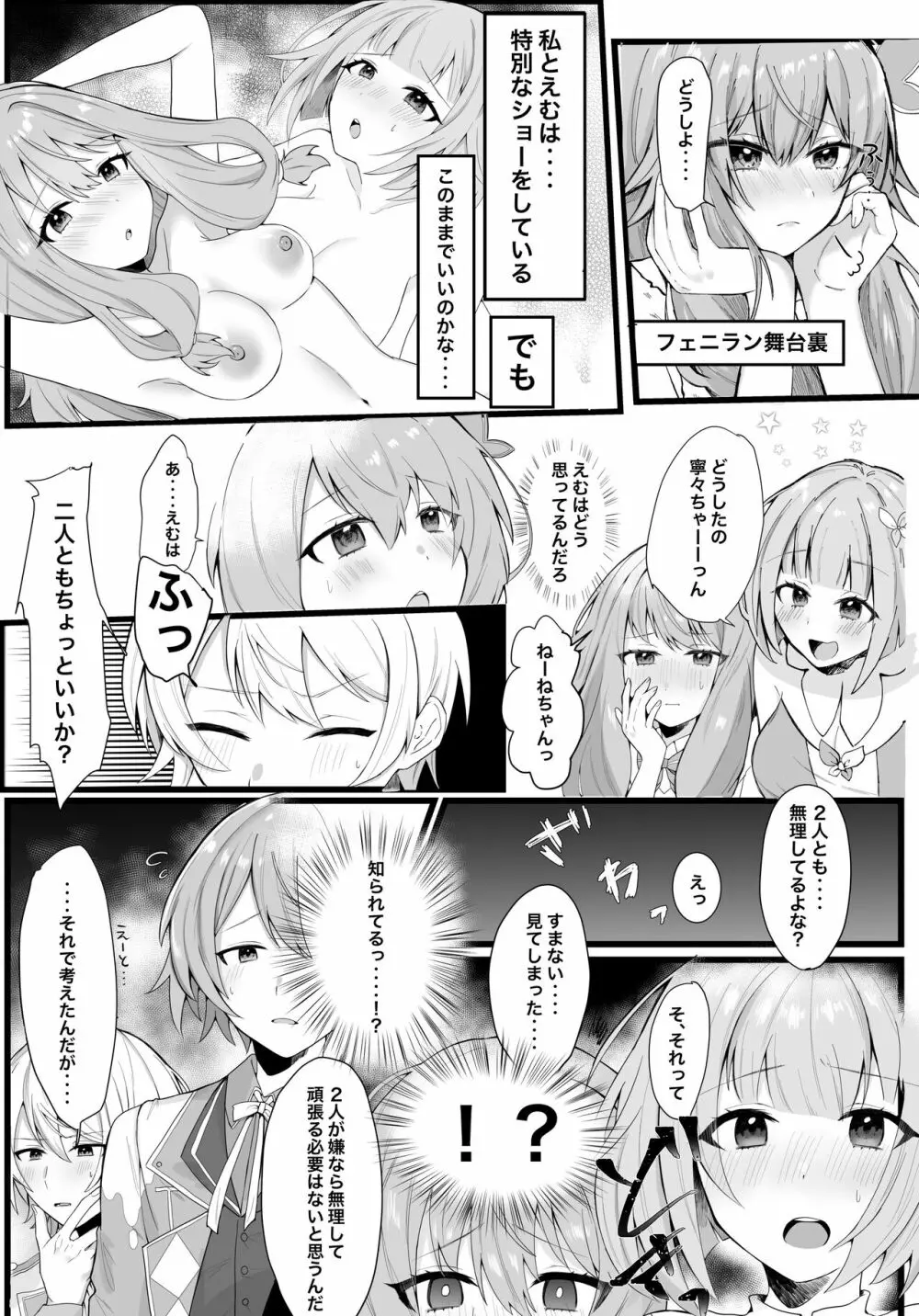 えむねねちゃん決着編! Page.2
