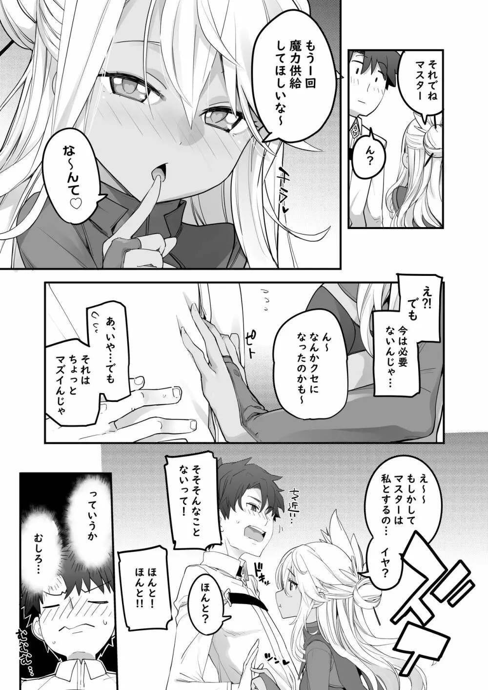 キス魔ＥＸ Page.10