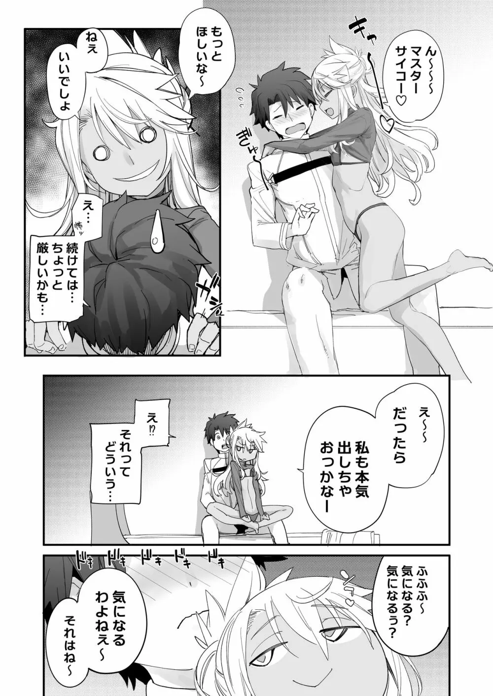 キス魔ＥＸ Page.22