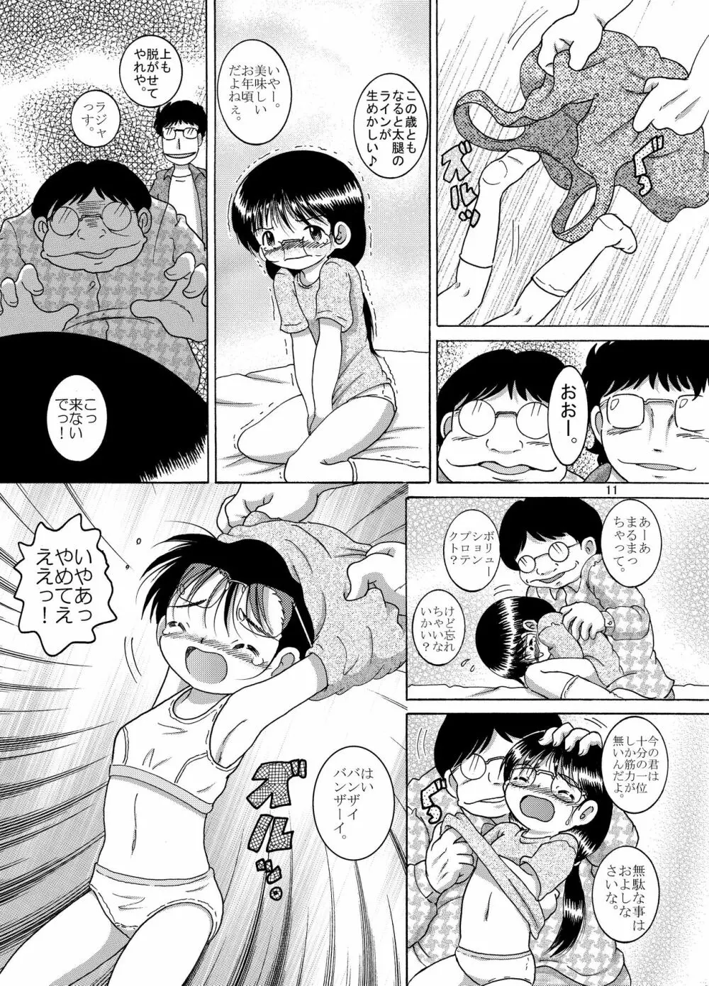 横凌甘柑 Page.13
