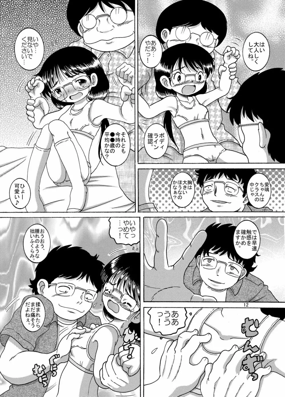 横凌甘柑 Page.14