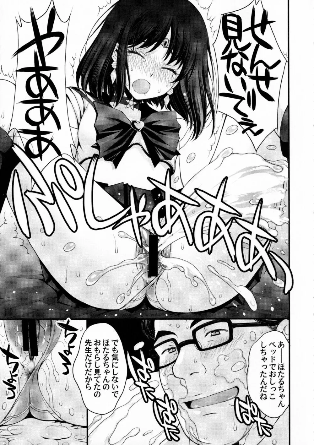 ほたるのおもらしゴッコ Page.14