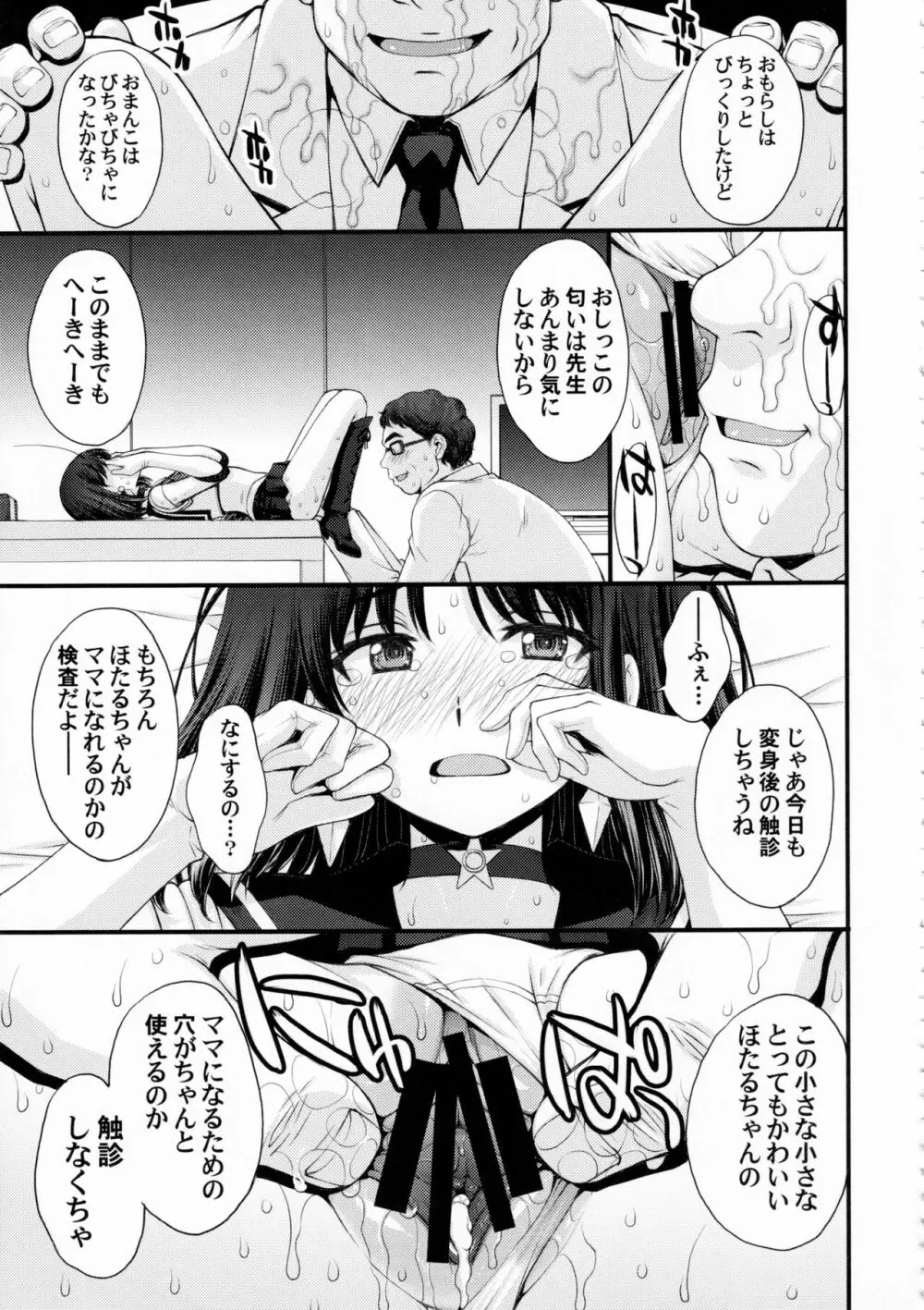 ほたるのおもらしゴッコ Page.16