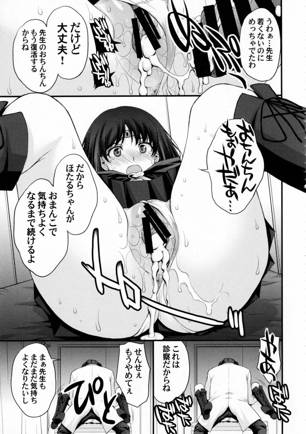 ほたるのおもらしゴッコ Page.26