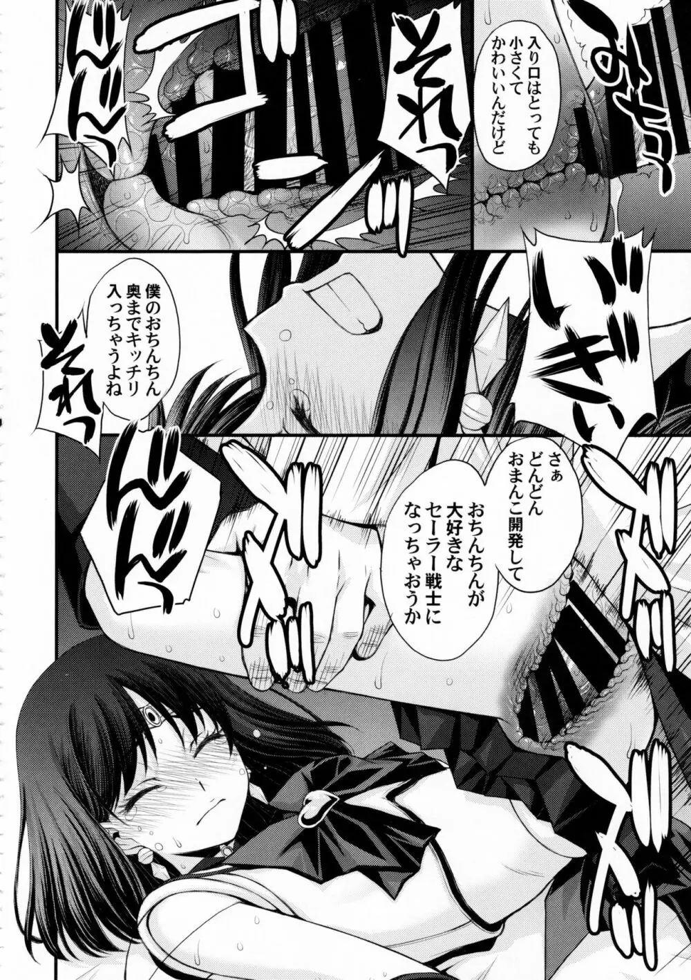 ほたるのおもらしゴッコ Page.27
