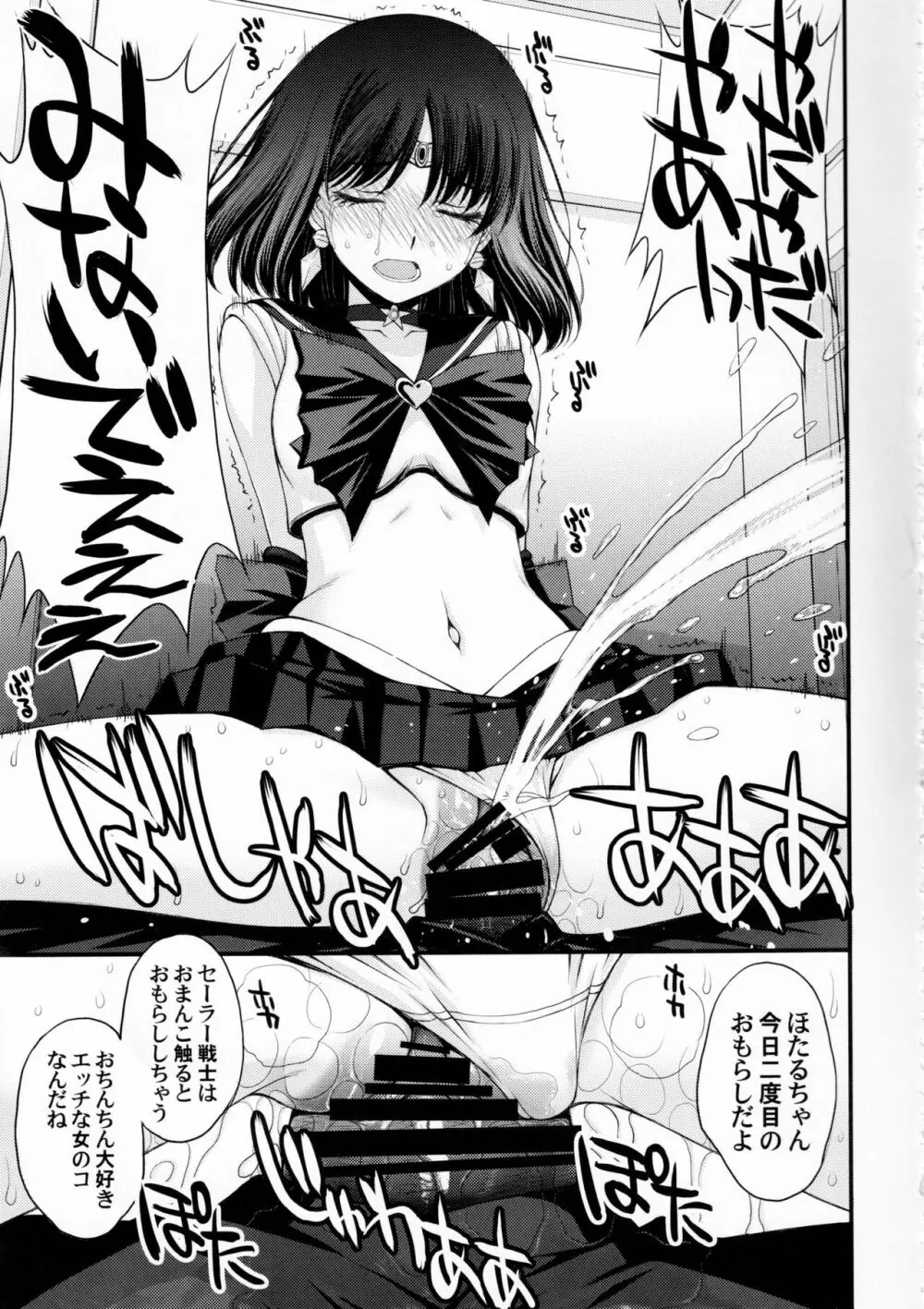 ほたるのおもらしゴッコ Page.32