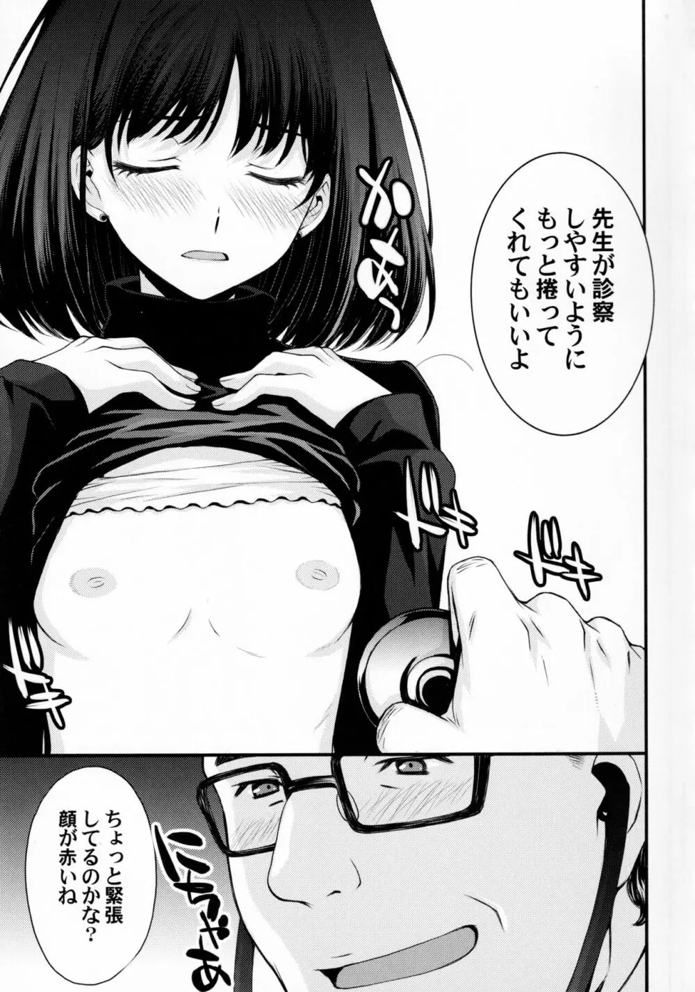 ほたるのおもらしゴッコ Page.4