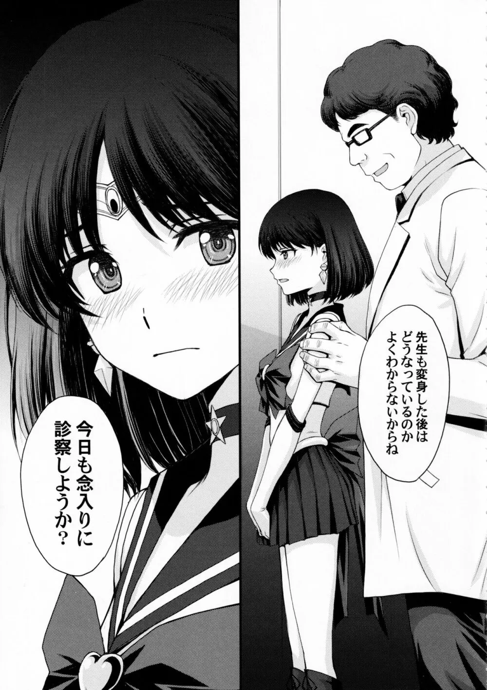 ほたるのおもらしゴッコ Page.6