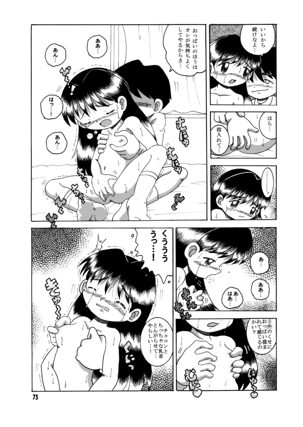 懐時総柑 上柑 Page.76
