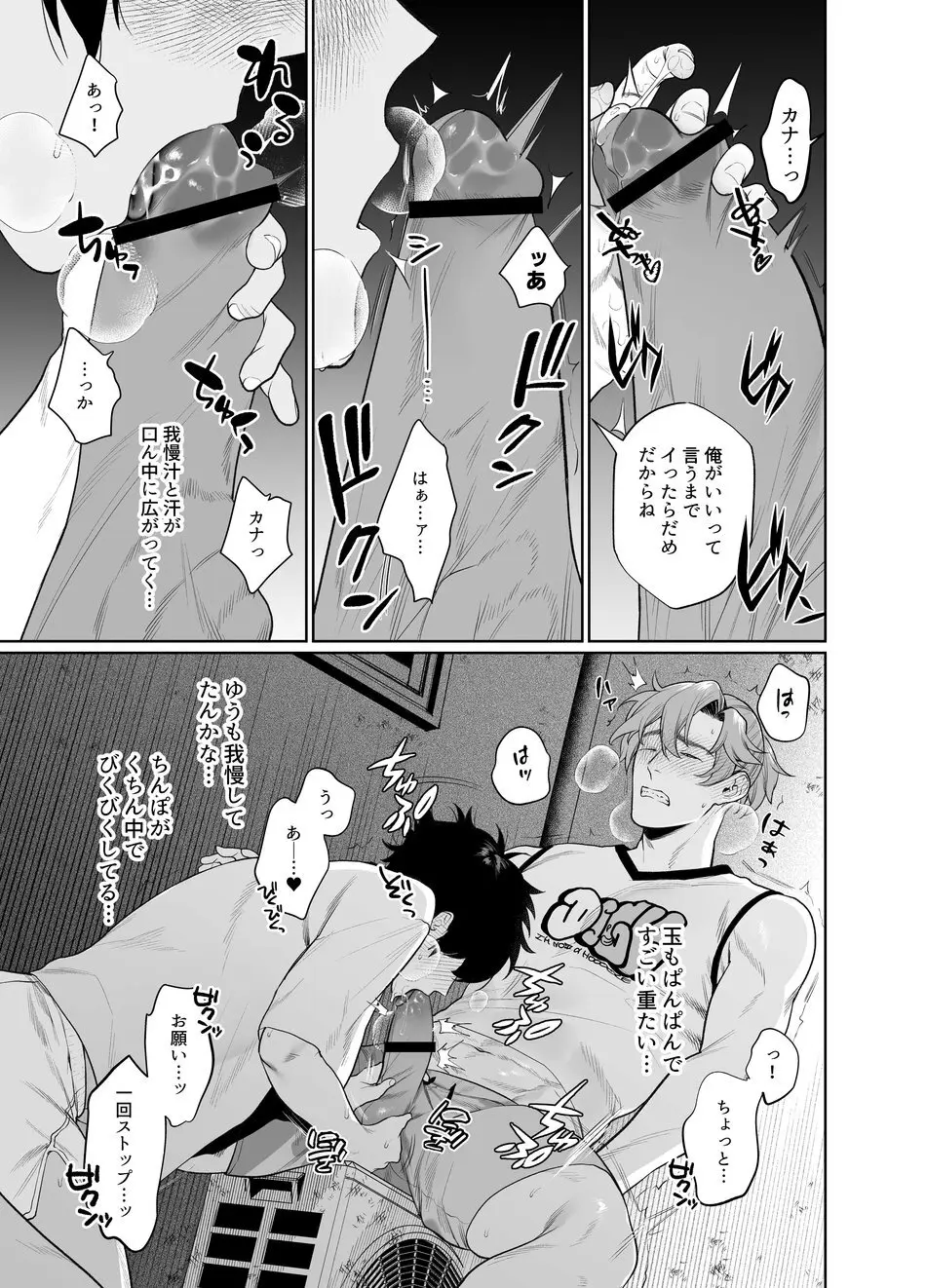 Baito-saki wa Yari Heya Page.14