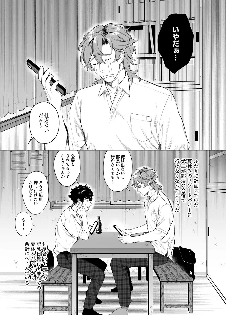 Baito-saki wa Yari Heya Page.4