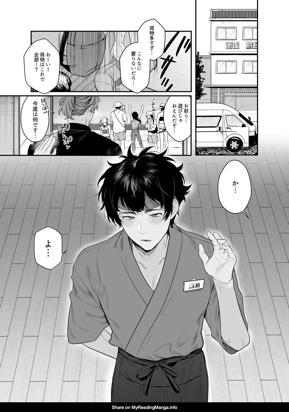 Baito-saki wa Yari Heya Page.6