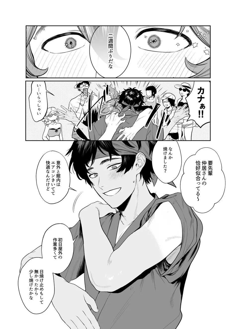 Baito-saki wa Yari Heya Page.7