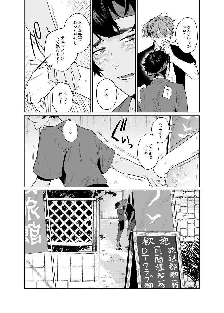 Baito-saki wa Yari Heya Page.8