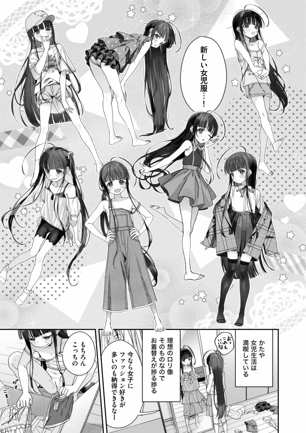 TSロリおじさんの冒険 オナニー編 Page.18
