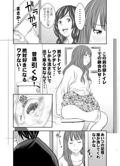 食べて出して 出して食べる 9 Page.4
