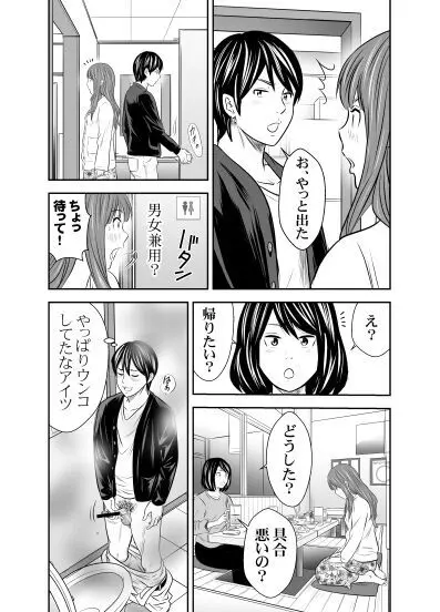 食べて出して 出して食べる 9 Page.5