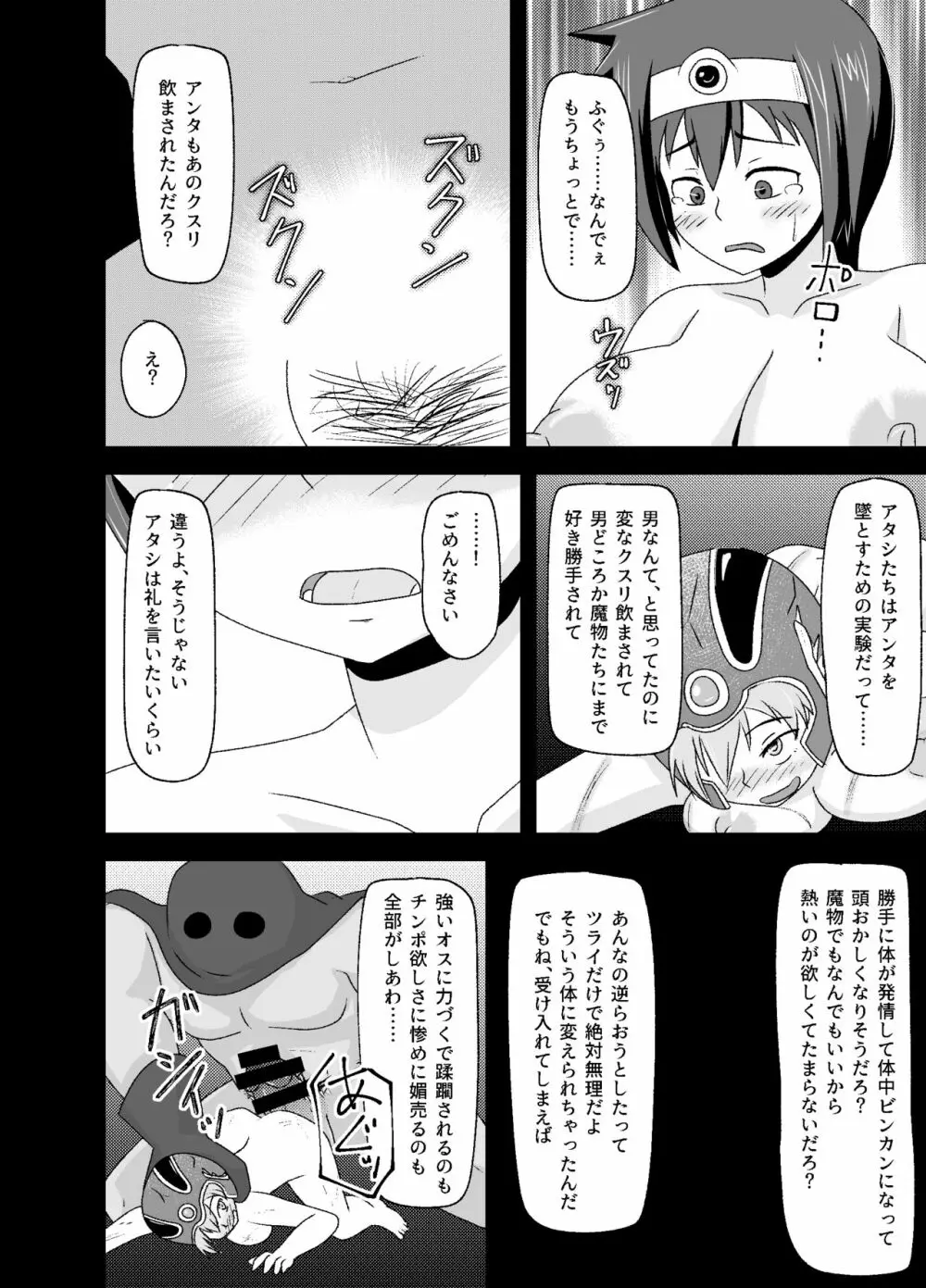 DQIII異種姦劇場～旅立つことすらできずに魔物用肉便器にされたメスブタ勇者～ Page.27