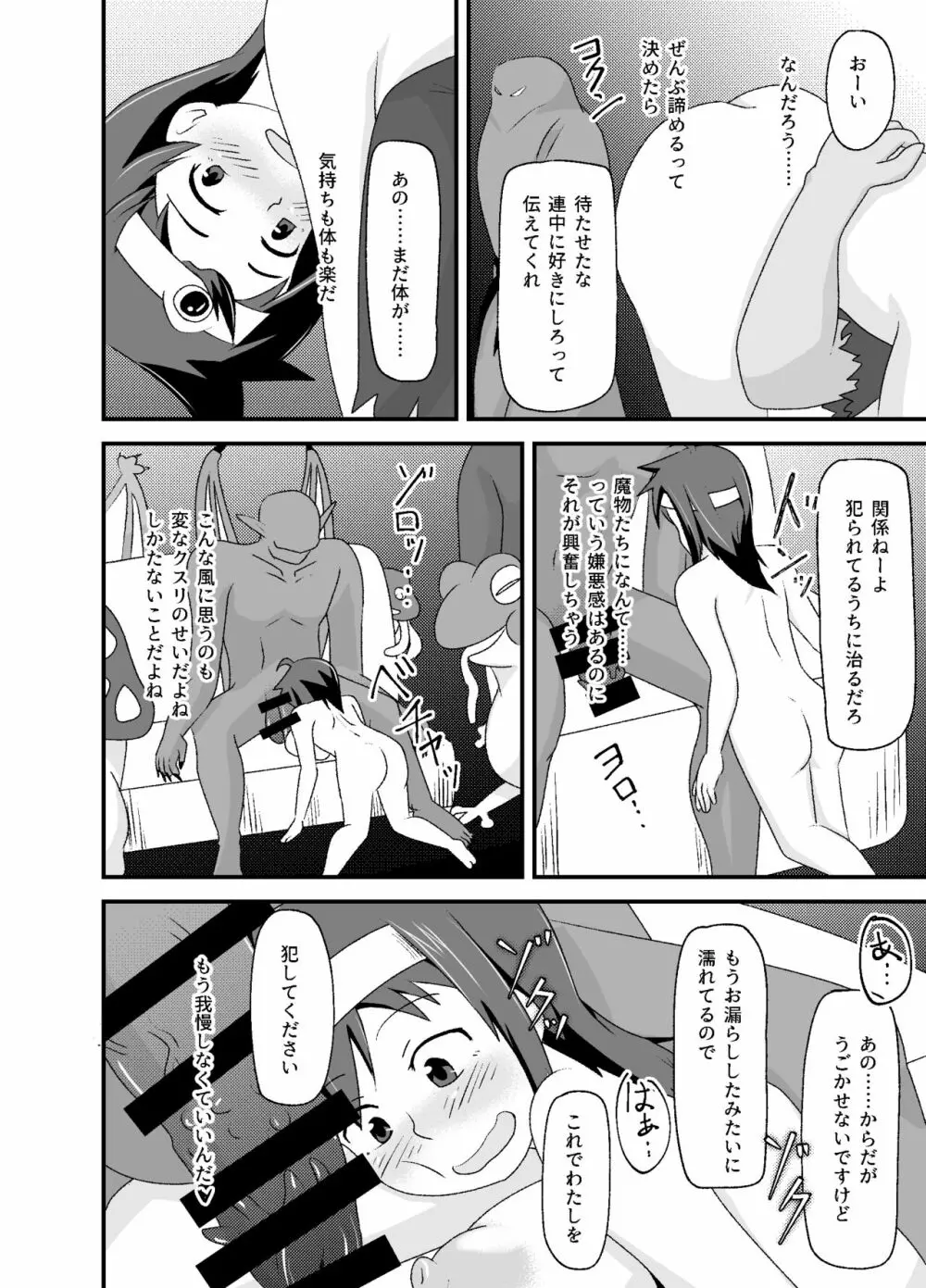 DQIII異種姦劇場～旅立つことすらできずに魔物用肉便器にされたメスブタ勇者～ Page.29
